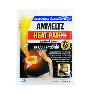 AMMELTZ HEAT PATCH แผ่นประคบร้อน 1 แผ่น/ซอง  (5ซอง)