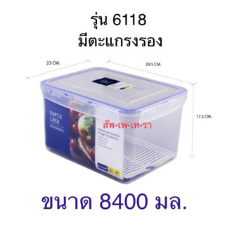 Super Lock 6118 กล่องไมโครเวฟ กล่องถนอมอาหาร กล่องใส่อาหาร กล่องเก็บอาหาร ฝาล็อค เข้าไมโครเวฟได้ กล่องอาหาร กล่องพลาสติก