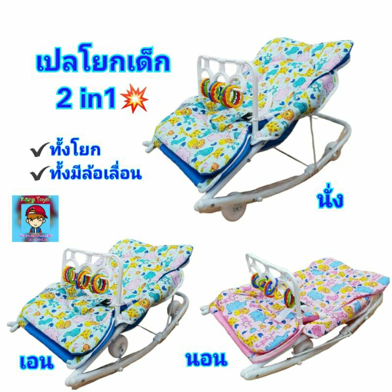 เปลโยก เปลโยกเด็ก 2in1 เปลพร้อมโมบาย byแฟมิลี่คิดส์ MHl ได้ทั้งโยก ทั้งเลื่อน ของใช้เด็ก ของใช้เด็กอ่อน ของใช้เด็กเล็ก