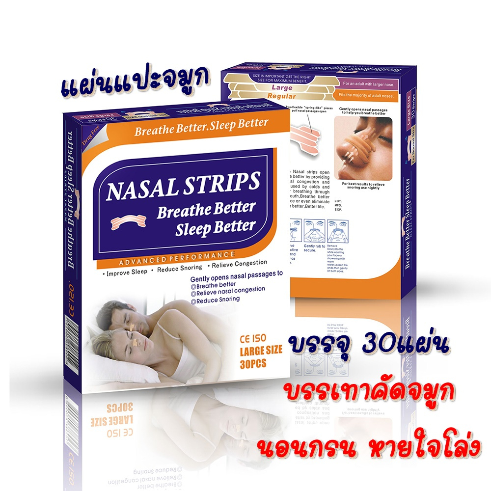 30ชิ้น แผ่นแปะจมูก nasal strips /Better Breath /Sleep better แก้นอนกรน คัดจมูก ลดการนอนกรน
