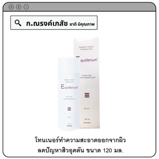 Equilibrium Revival hydrating toner โทนเนอร์ทำความสะอาดออกจากผิว ลดปัญหาสิวอุดตัน 120 มล.