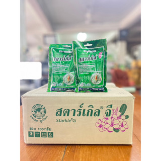 ยกลัง!!! สตาร์เกิลจี ซองเขียว 100กรัม 50ซอง สตาร์เกิลจีซองเขียวยกลัง กำจัดแมลง