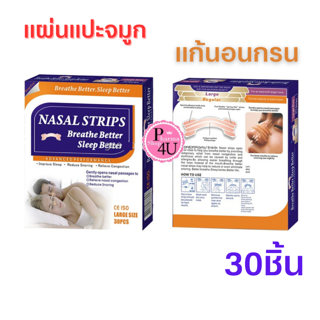 แผ่นแปะจมูก nasal strips /Better Breath /Sleep better แผ่นแปะคัดจมูก นอนกรน 30ชิ้น