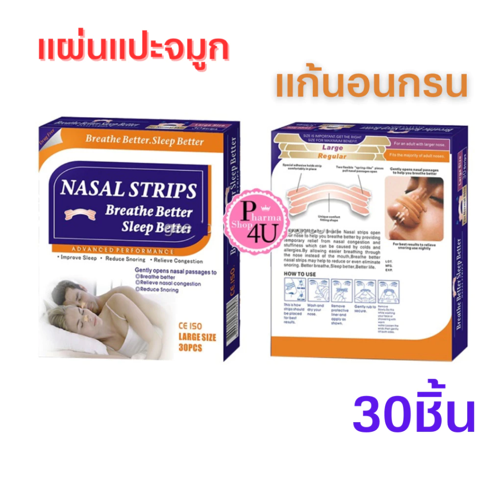 แผ่นแปะจมูก nasal strips /Better Breath /Sleep better แผ่นแปะคัดจมูก นอนกรน 30ชิ้น