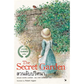 หนังสือThe Secret garden สวนลับปริศนา