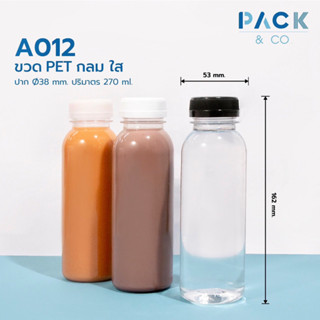 ขวดพลาสติก PET กลมใส ปริมาณ 270ml.  (40 ขวด) A012