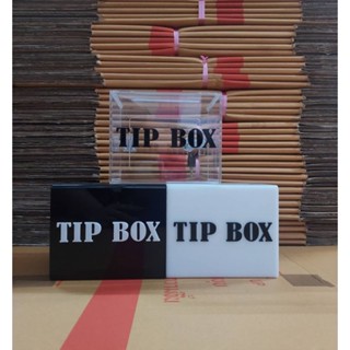 กล่องใส่เงิน แบบ 1 บานพับ ขนาด 15 * 10 * 12 ซม. กล่องอะคริลิค พร้อมข้อความ TIP BOX