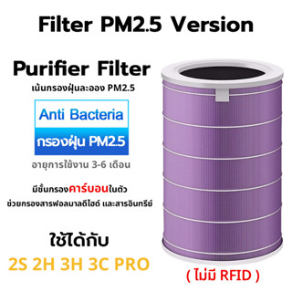 ไส้กรองสีม่วงมีชั้นกรองคาร์บอน ช่วยป้องกันฝุ่นPM2.5เเละกรองฝุ่นอนุภาคเล็กPM0.3