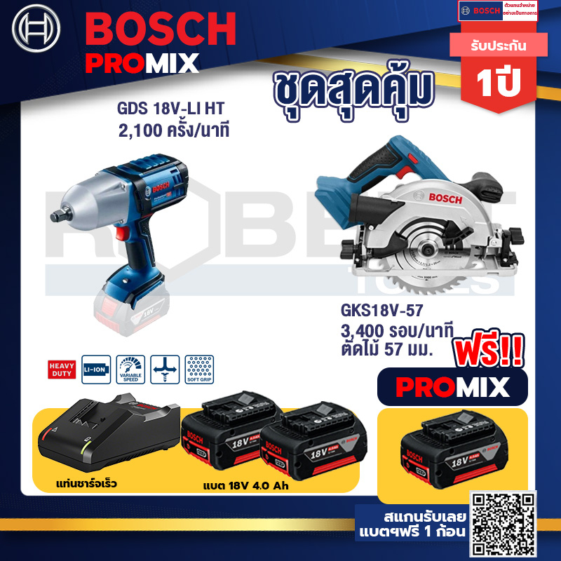 Bosch Promix	 GDS 18V-LI HT บล็อคไร้สาย 18V.+GKS 18V-57 เลื่อยวงเดือนไร้สาย 18V+แบต4Ah x2 + แท่นชาร์จ