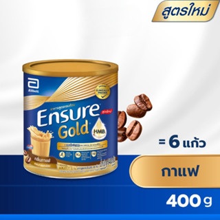 เอนชัวร์ โกลด์ กาแฟ 400g 1 Tin Ensure Gold Coffee กระป๋องเล็ก 400 กรัม HMB สูตรใหม่ กลิ่นกาแฟ อาหารผู้สูงอายุสูตรครบถ้วน