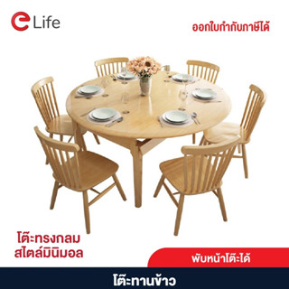 Elife โต๊ะทานข้าว ทรงกลม สามารถพับได้ ไม้แท้ สีธรรมชาติ ชุดทานข้าว ดื่มกาแฟ แบบมินิมอล ลายไม้