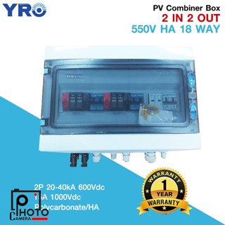 PV Combiner Box 2in2out 550V 18 WAY IP65 ตู้คอมสำหรับ inverter 1 Phase