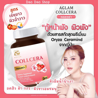 ┃พร้อมส่ง┃COLLCERA คอลเซร่า ผิวชุ่มชื้นไม่แห้งกร้าน ลดฝ้า กระ เติมน้ำให้ผิว ช่วยให้ผิวขาวอมชมพู ด้วยสารสกัด 6 ชนิด