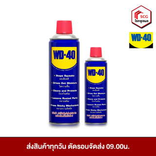 WD-40 สเปรย์อเนกประสงค์ น้ำมันครอบจักรวาล ขนาดบรรจุ 191ml และ 300ml