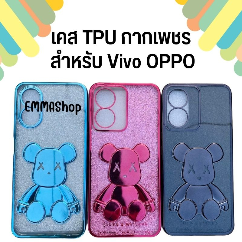หมีกากเพชร 3D สำหรับ Vivo และ OPPO Y17/Y16/Y02s/Y22/Y21/Y20/V25/A53/A54/A57/A78/A16/A17/A17K/Reno7Z(