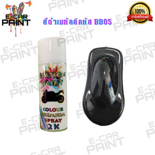 สีสเปรย์ Station Paint 2K สีดำเมทัลลิค รหัส BB05