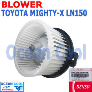 โบลเวอร์ โตโยต้า ไมตี้เอ็กซ์ LN150 BW0060 Denso TG116340-34104D Blower Motor Toyota Mighty-x LN90 พัดลมแอร์ พัดลมคอยล์เย