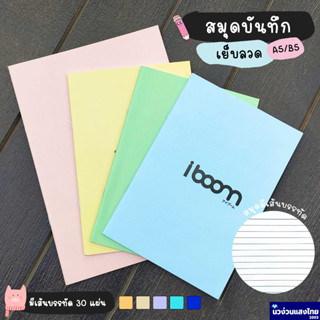 สมุดบันทึก สมุดปกอ่อน ปกสี *เส้นธรรมดา* ขนาด A5, B5 30 แผ่น 70 แกรม น่ารัก สมุดนักเรียน สมุดวาดเขียน สมุดเส้น