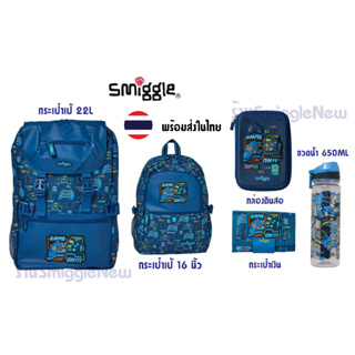 Set Smiggle  เซทGame No น้ำเงิน กระเป๋า กล่องดินสอ กระเป๋าเงิน ขวดน้ำ พร้อมส่งในไทย