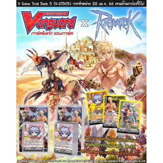 การ์ดแวนการ์ด Vanguard x Ragnarok - VGT-V-GTD05