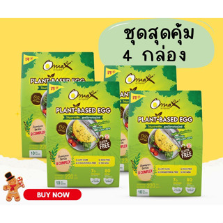 Omax Plant-Based Egg ชุดสุดคุ้ม 4 กล่อง