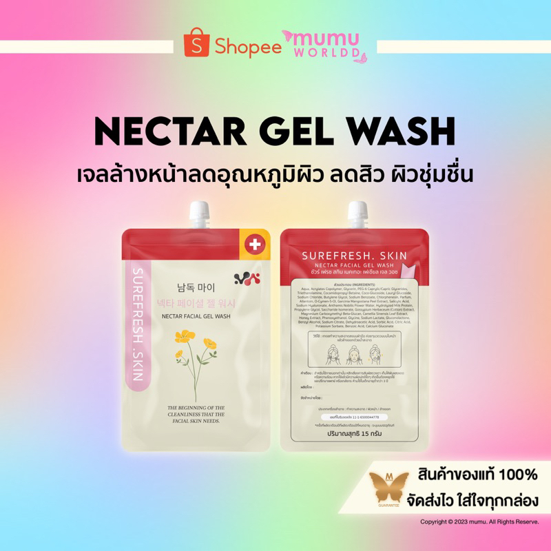 SUREFRESH.SKIN cleansing gel (เจลล้างหน้าลดอุณหภูมิผิว)