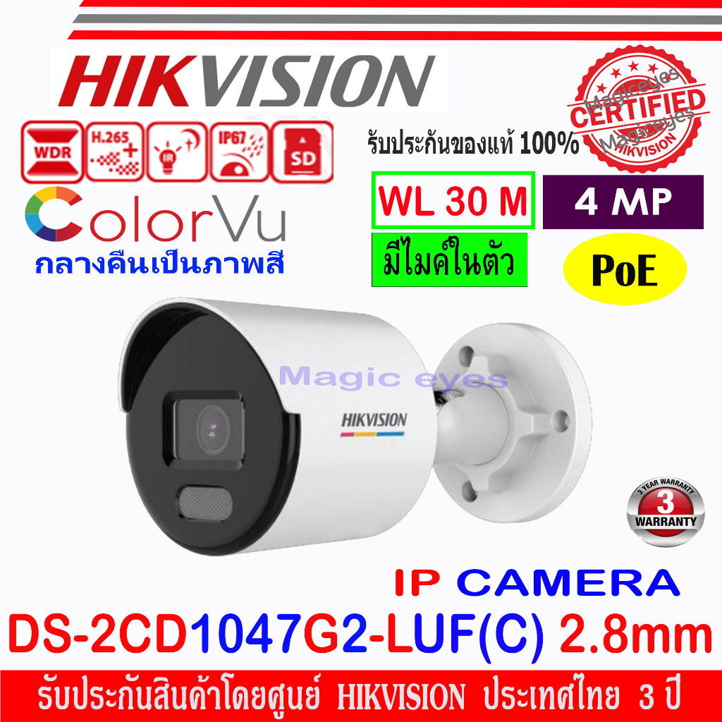 #HikvisionColorvu  
#กล้องวงจรปิด  
#กล้องวงจรปิด4MP  
#กล้องวงจรปิดภาพสีเวลากลางคืน  
#กล้องวงจรปิดกันน้ำ