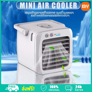 Mijia Youpin พัดลมแอร์มินิ พัดลมแอร์ แอร์พกพา USB พัดลมแอร์เย็น air cooler พัดลมแอร์พกพา พัดลมแอร์เย็น พัดลมไอเย็นมินิ