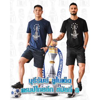 เสื้อบุรีรัมย์ ยืดคอกรม แชมป์ 8 สมัย 2022/23ของแท้💯-Buriram united T-Shirt Champions2022/23