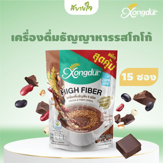 Xongdur เครื่องดื่มธัญญาหารโฮลเกรนสำเร็จรูป รสโกโก้ สูตรหวาน…