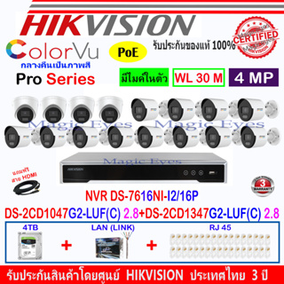 HIKVISION 4MP IP Camera รุ่น DS-2CD1047G2-LUF(C) 2.8(12)+DS-2CD1347G2-LUF(C)2.8(4)+NVR DS-7616NI-I2/16P+4H2LRJ