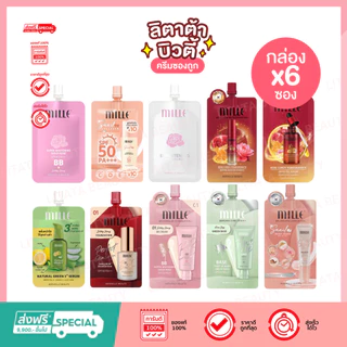 [กล่อง x6ซอง] Mille รวมกล่องครีมซอง มิลเล่ 6 กรัม