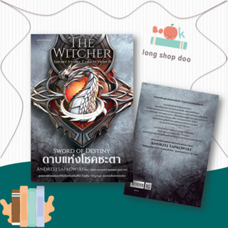 หนังสือ  ท่านหญิงแห่งทะเลสาบ The Witcher saga 5  ผู้เขียน  อันเดร ซาพคอฟสกี