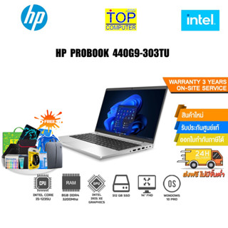 HP PROBOOK 440G9-303TU(6L303PA#AKL) /i5-1235U/ประกัน3yOnsite/