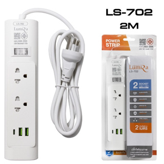 ปลั๊กไฟ LUMIRA LS-702 รุ่น 2 USB 2 เต้ารับ สวิตช์รวม สายยาว 2M พกพาสะดวก ได้มาตรฐาน มอก. รับประกันสินค้า 3 ปี