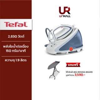 ⚡Flash Sale⚡ TEFAL เตารีดไอน้ำหม้อต้ม รุ่น GV9565 สีน้ำเงิน ความจุ 1.9 ลิตร กำลังไฟ 2830 วัตต์ ประกัน 2 ปี ส่งฟรีทั่วไทย