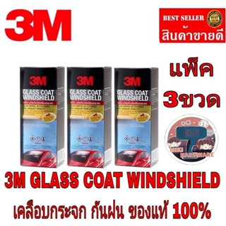 3M Glass Coat Windshield   ผลิตภัณฑ์เคลือบกระจก ป้องกันหยดนํ้าเกาะ (แพ็ค3ขวด)ของแท้100%