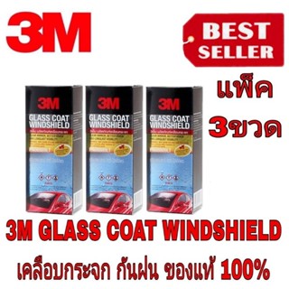 3M Glass Coat Windshield   ผลิตภัณฑ์เคลือบกระจก ป้องกันหยดนํ้าเกาะ(แพ็ค3ขวด)ของแท้100%