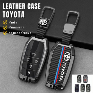 🇹🇭 พร้อมส่งในไทย 🇹🇭พวงกุญแจรถ เคสกุญแจหนัง รถ Toyota Forturner/ Toyota Camry โตโยต้า หรือใช้ร่วมกันได้หลายรุ่น