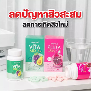 กลูต้า วิตซี ดีพราว deproud vita mix gluta day เร่งผิวขาว ลดสิว ขาวใส