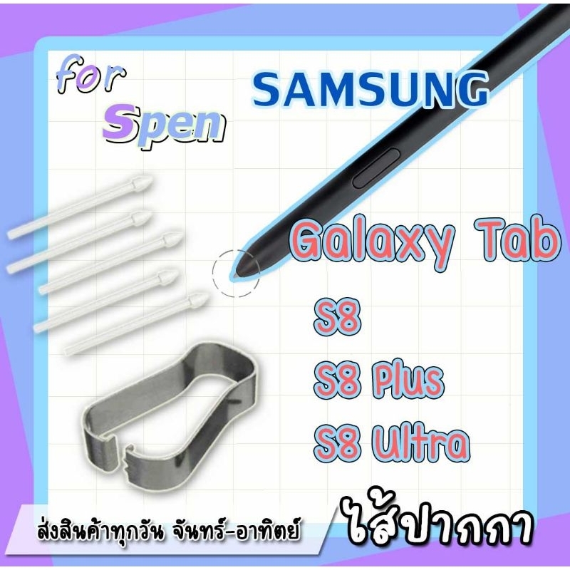 อะไหล่หัวปากกา Samsung Galaxy- Tab S8 S8 plus S8 Ultra ราคา ถูกที่สุด ดีลบีเคเค แกลเลอรีภาพที่ 6