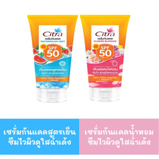 ซิตร้ากันแดดแตงโม เซรั่มกันแดด SPF50 PA++++