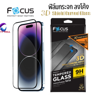 ฟิล์มกระจก ลงโค้ง แบบใส โฟกัส Focus 3D Shield Curved สำหรับ iPhone 15 pro max / 14 Pro Max tempered glass