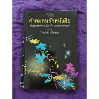 คำคมคนรักหนังสือ  *****