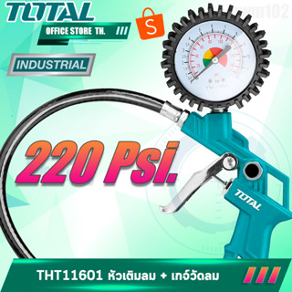 TOTAL หัวเติมลม+เกจ์วัดลม  TAT11601-3  โททอลแท้