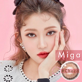 ❤️ Miga Choco : Lovely lens  มินิ mini สายตาปกติ ถึง -5.00