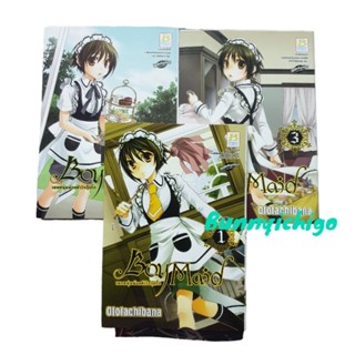 Boy Maid เมดหนุ่มน้อย หัวใจกุ๊กกิ๊ก 1-3 หนังสือการ์ตูน มือ2