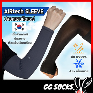 ปลอกแขนกันแดด ติดแอร์ SOCKSY รุ่น AIR+ ผ้าละเอียด ปลอกแขนสวมนิ้ว กันแสง UV 99% free size ปลอกแขนใส่ได้ทั้งชายและหญิง