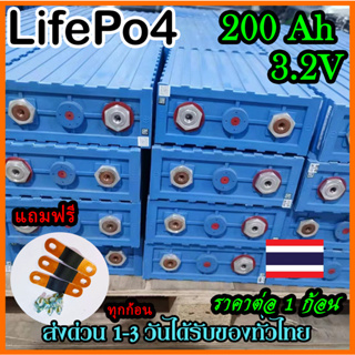 Lifepo4 3.2v 200Ah แบตเตอรี่​​ CALB GRADE A ราคาต่อ 1 ก้อน แถมฟรีบัสบาร์และน๊อตใช้กับโซล่าเซลล์ได้สบาย พร้อมส่งในไทย