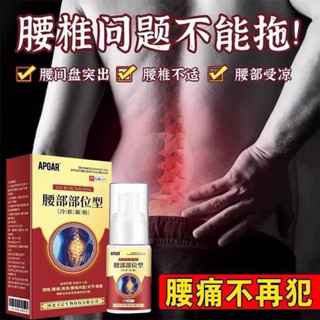 Apgar Back pain relief spray สเปรย์แก้ปวดช่วงหลัง